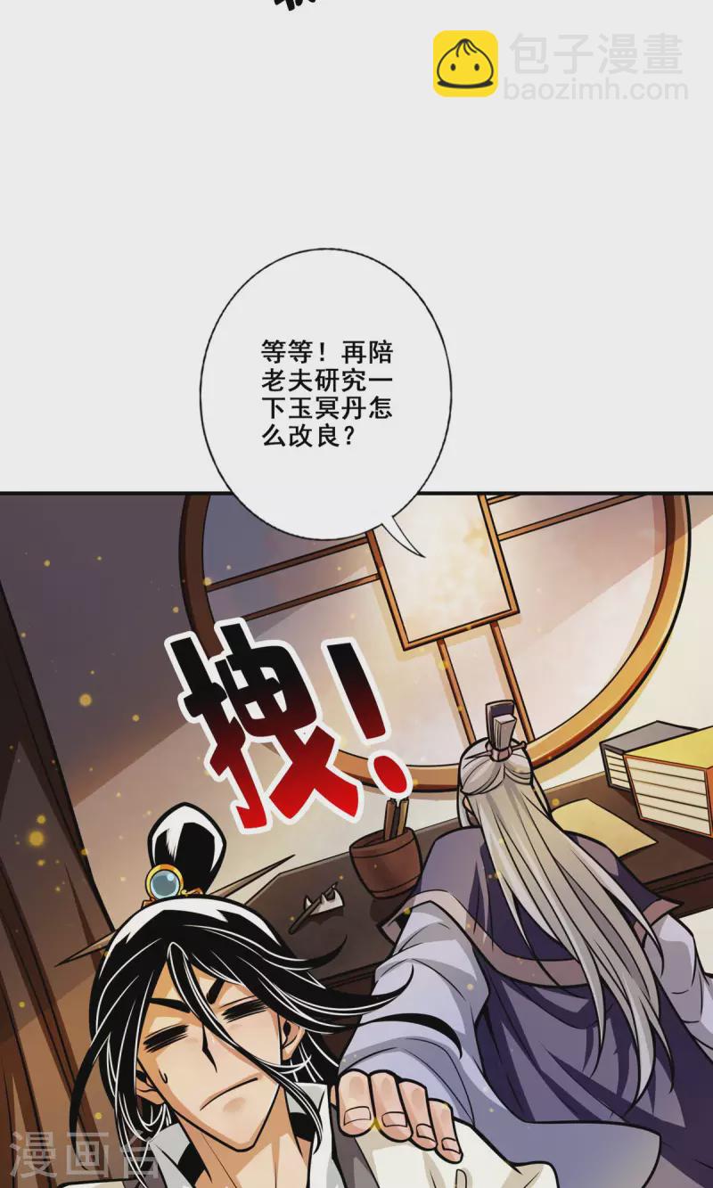 第92话 &ldquo;痒疾&rdquo;痊愈-第92话