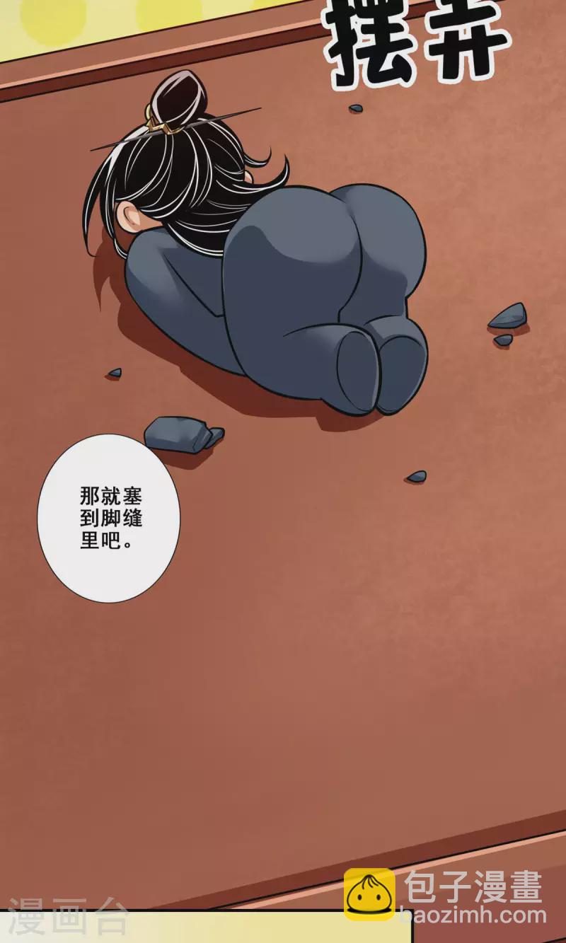 第92话 &ldquo;痒疾&rdquo;痊愈-第92话