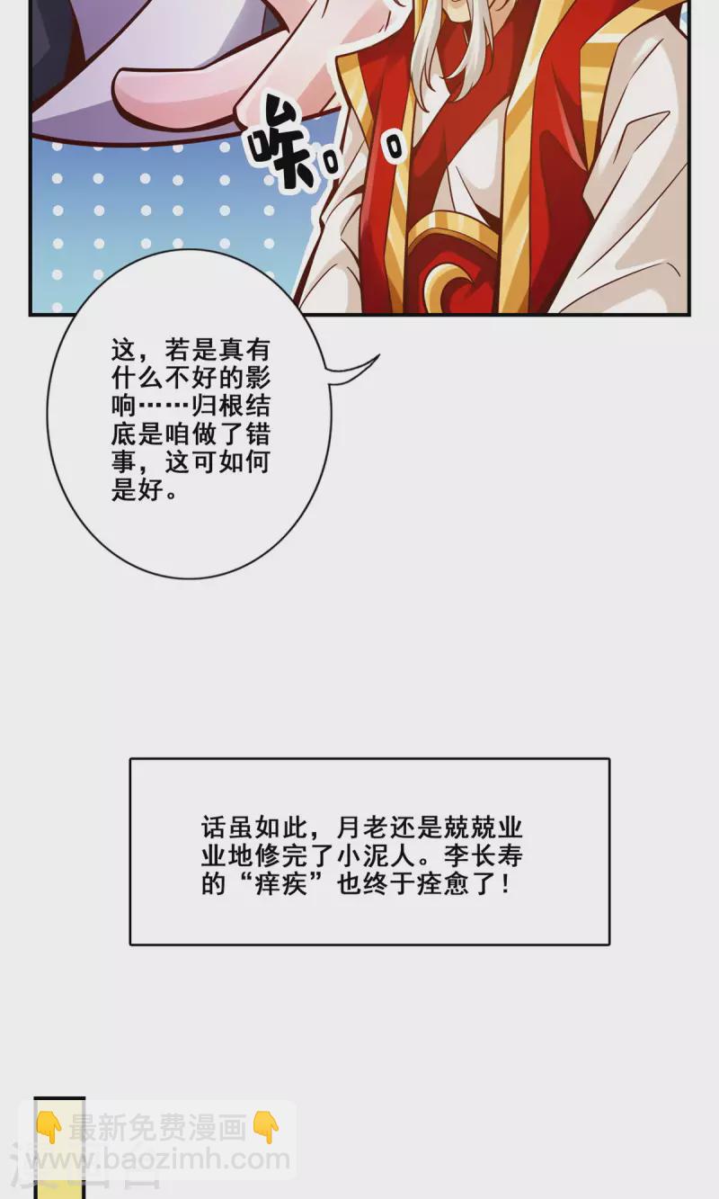 第92话 &ldquo;痒疾&rdquo;痊愈-第92话