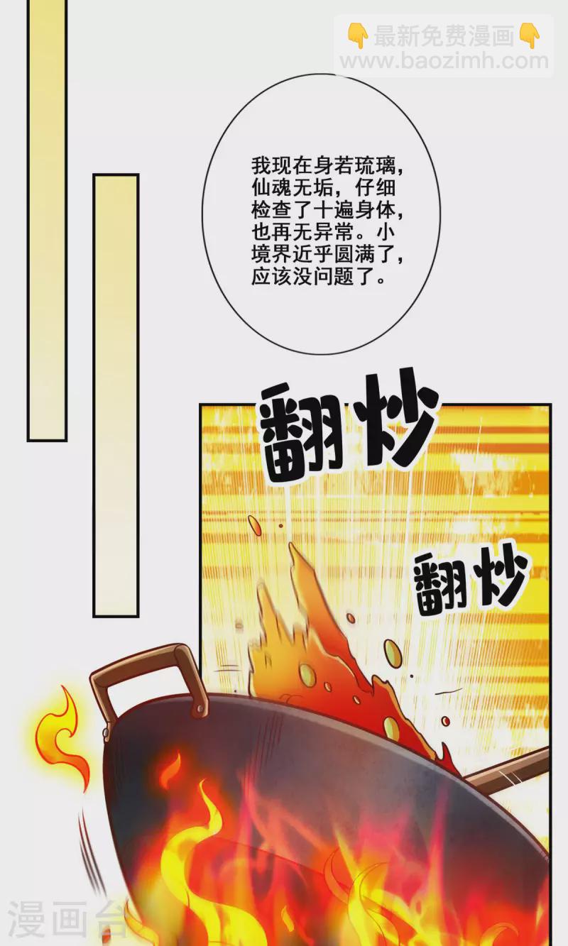 第92话 &ldquo;痒疾&rdquo;痊愈-第92话