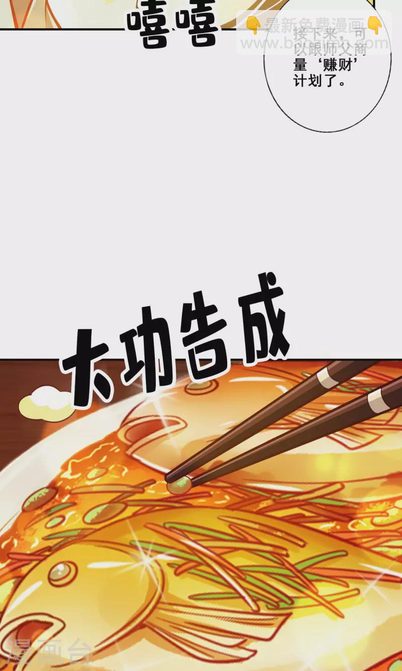 第92话 &ldquo;痒疾&rdquo;痊愈-第92话