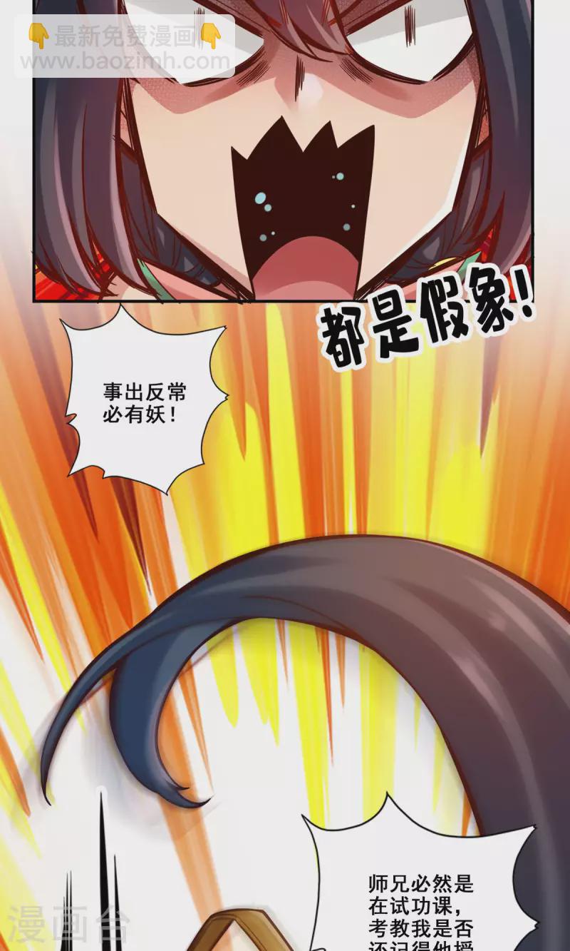 第92话 &ldquo;痒疾&rdquo;痊愈-第92话