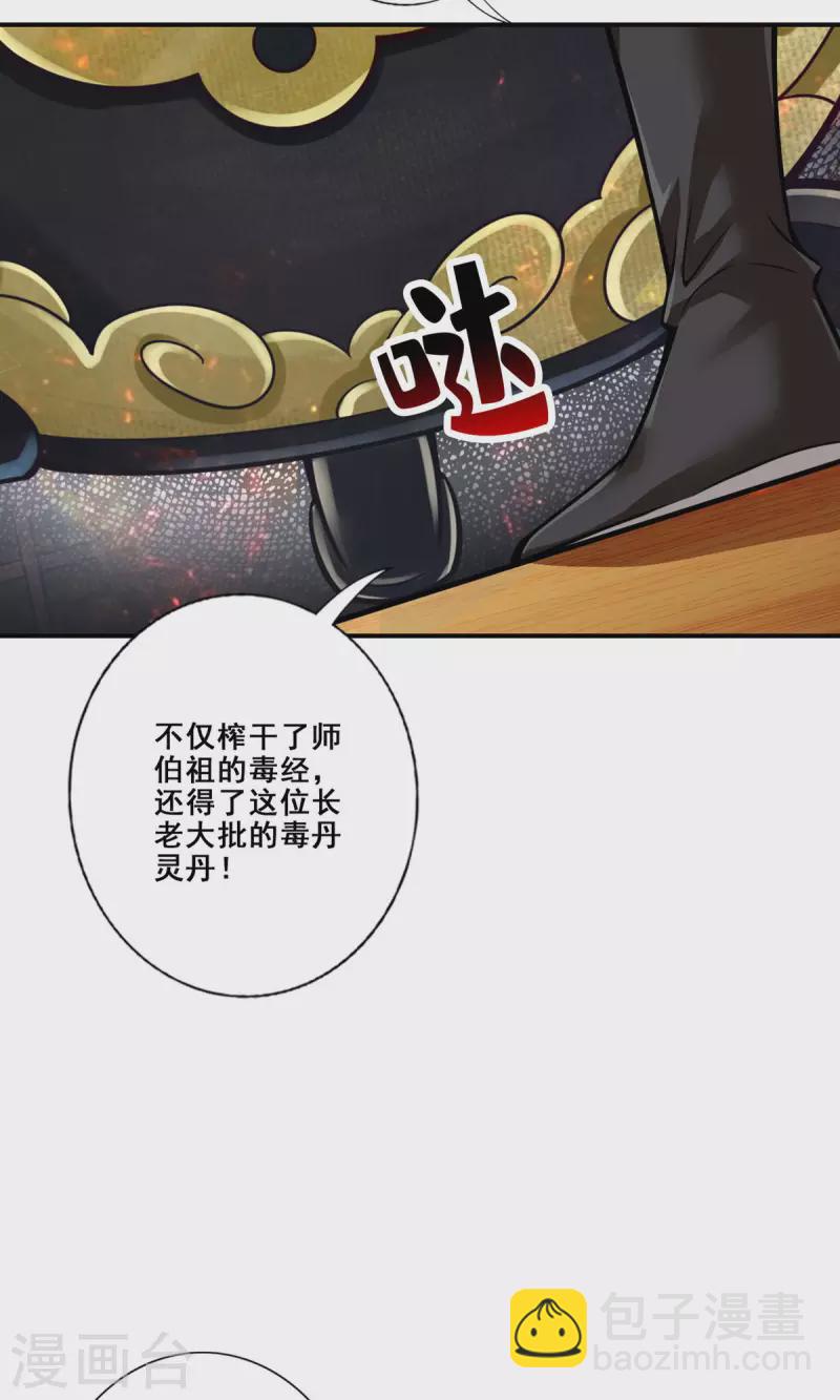 第92话 &ldquo;痒疾&rdquo;痊愈-第92话