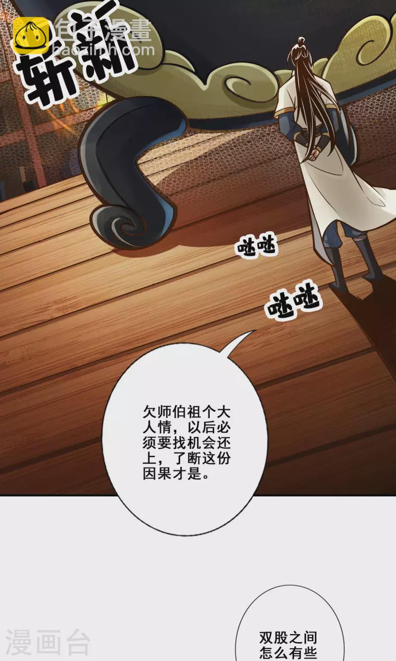 第92话 &ldquo;痒疾&rdquo;痊愈-第92话