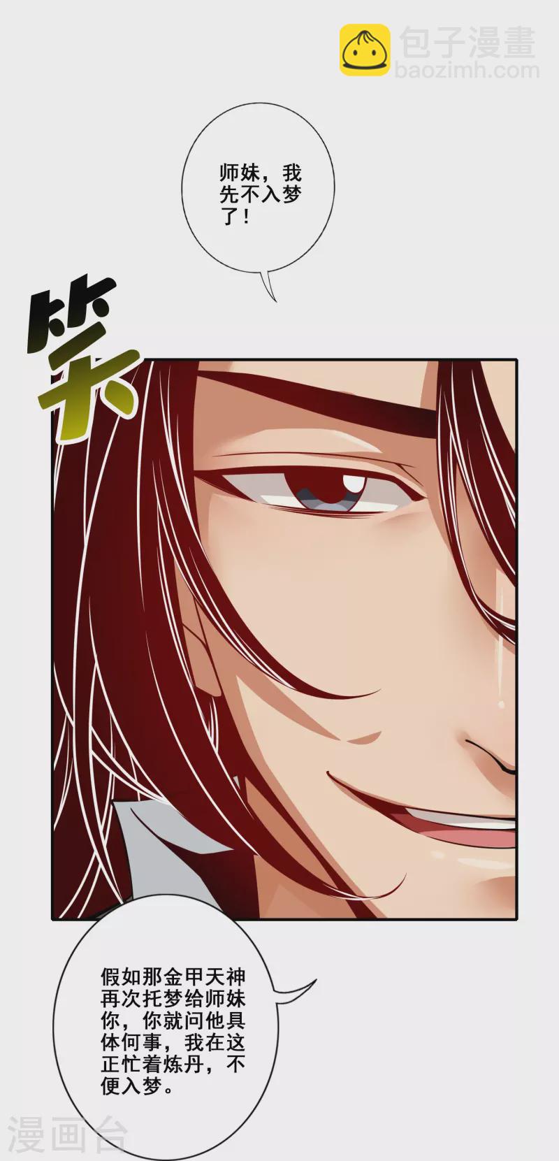 第94话 天神托梦-第94话