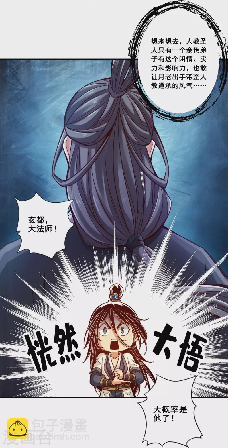 第94话 天神托梦-第94话