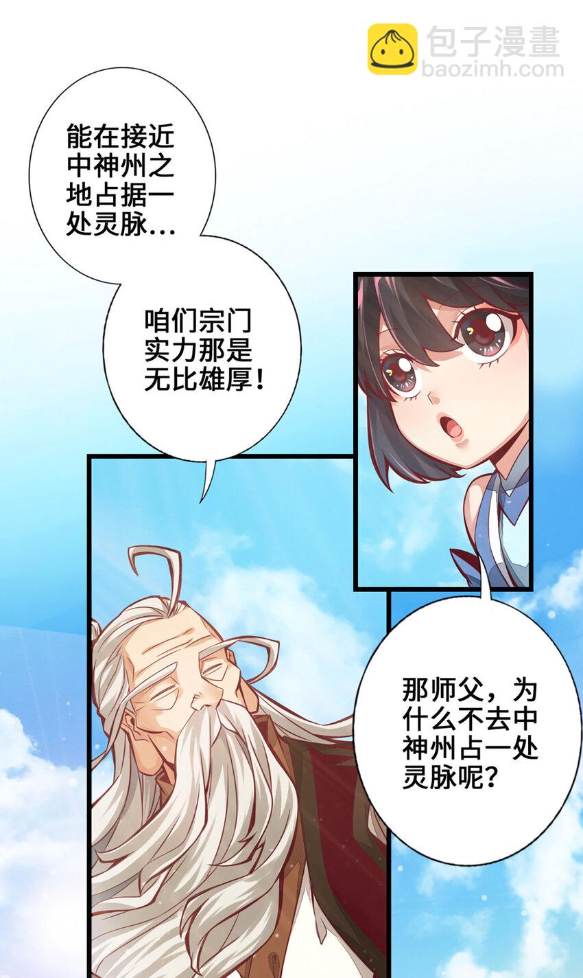 1 第1话-初见师兄-第2话