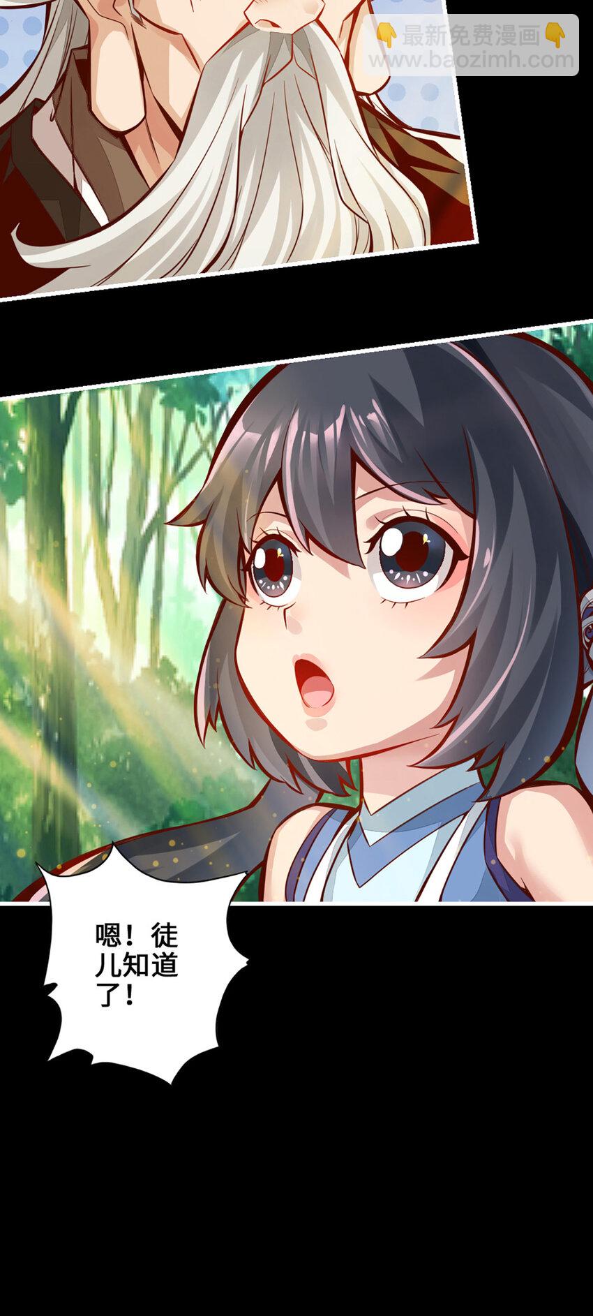 1 第1话-初见师兄-第2话