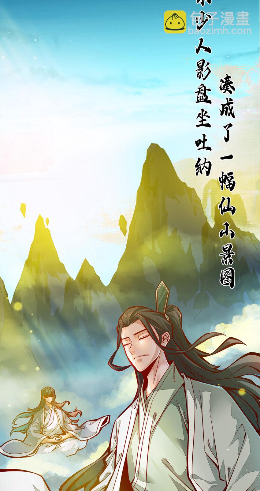 1 第1话-初见师兄-第2话