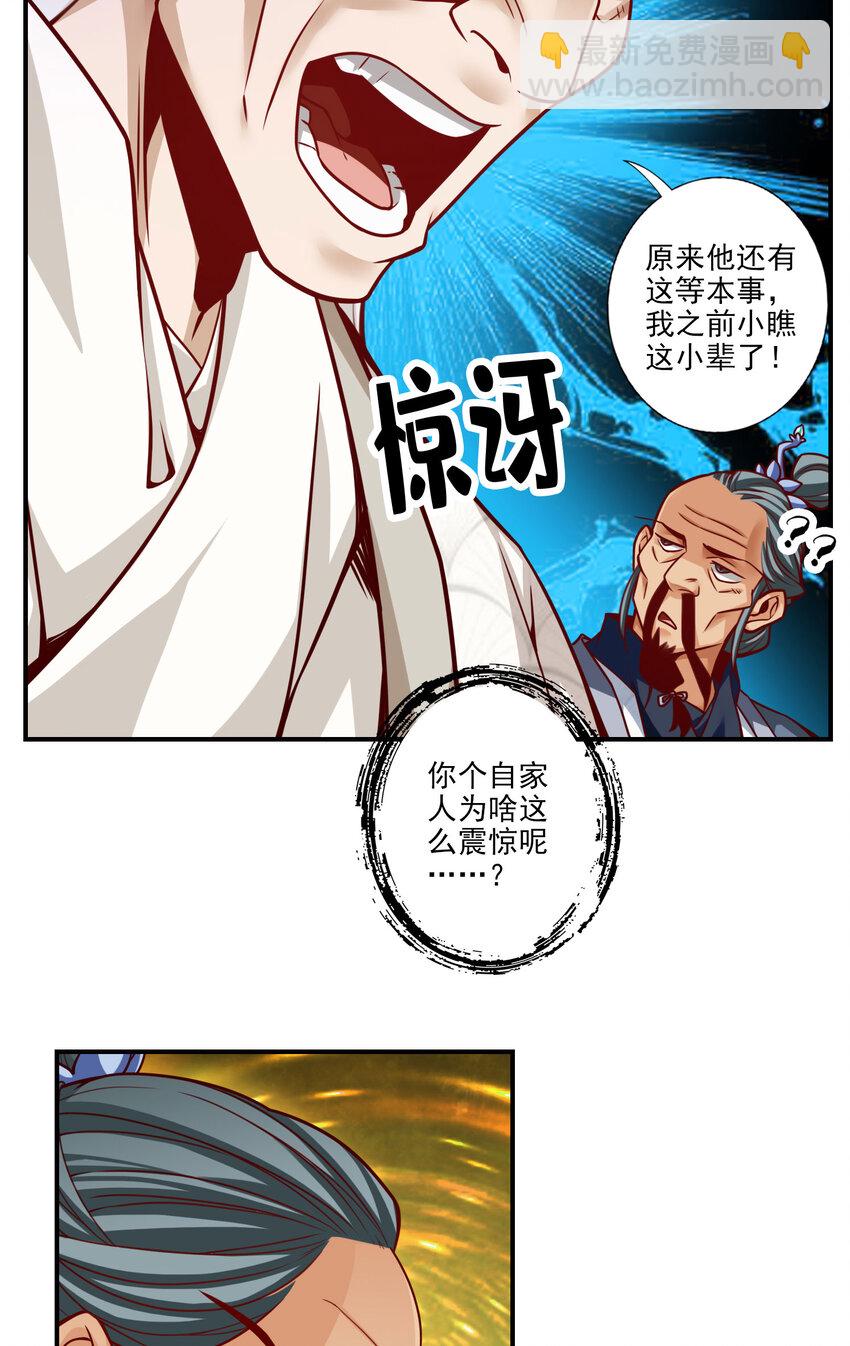 102 第102话-执着的敖乙-第104话