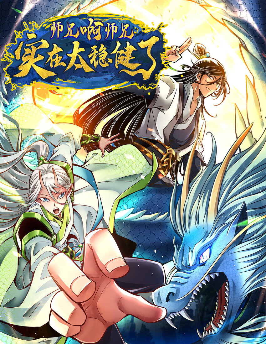 104 第104话-长寿vs敖乙-第106话