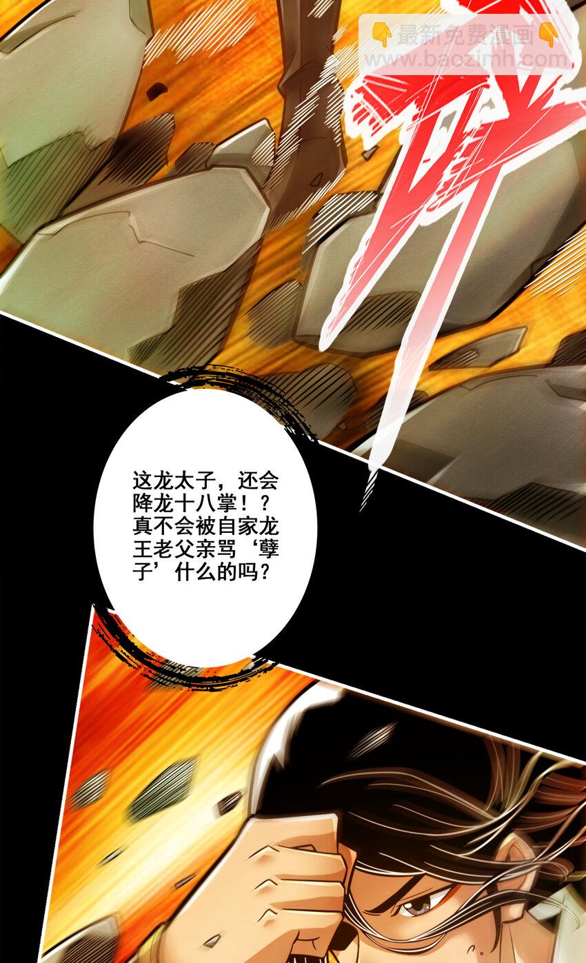 104 第104话-长寿vs敖乙-第106话