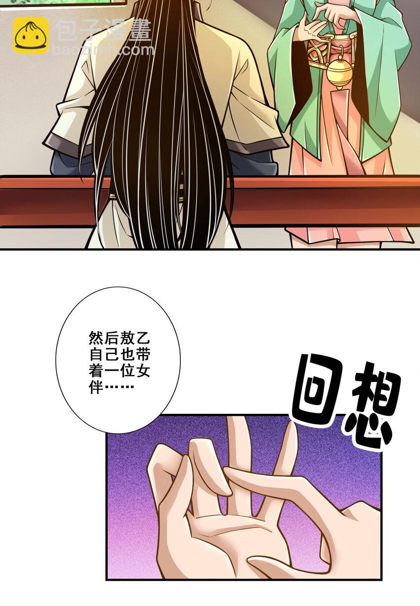 106 第106话-相谈甚欢-第108话