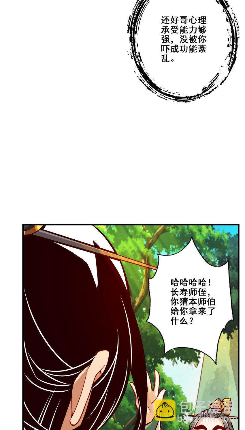 108 第108话-道藏殿-第110话