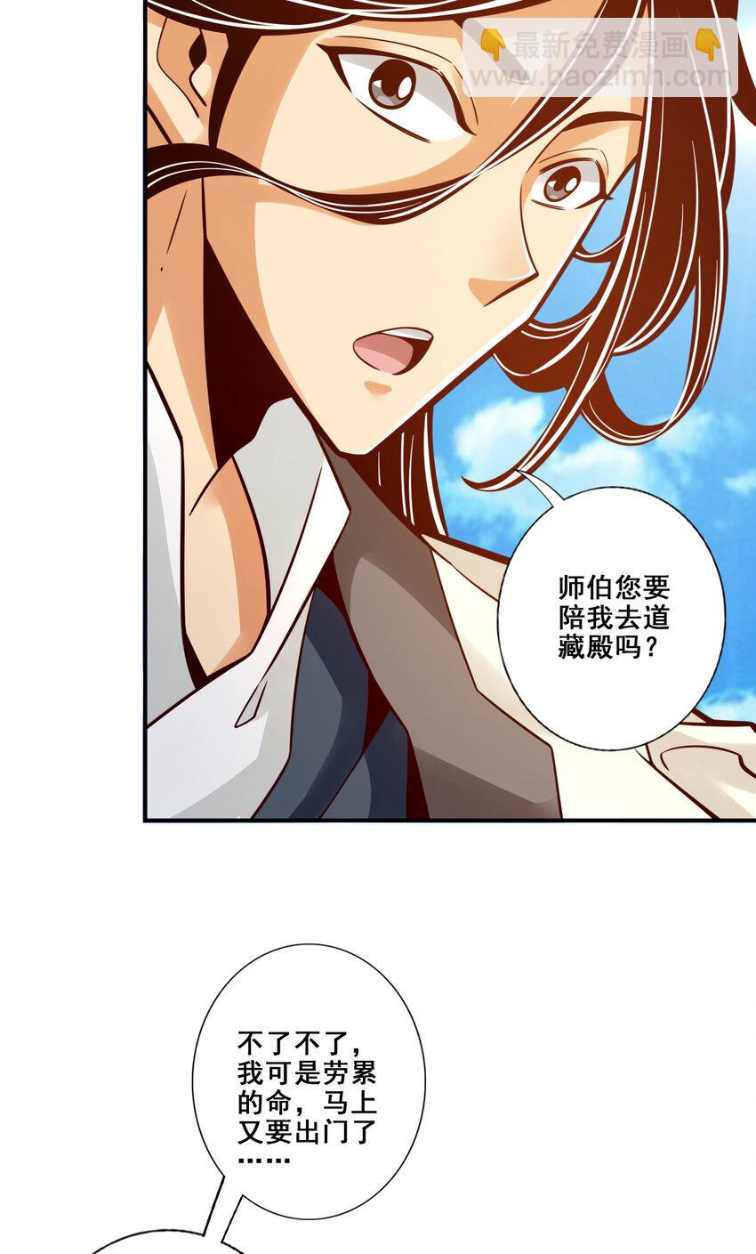 108 第108话-道藏殿-第110话