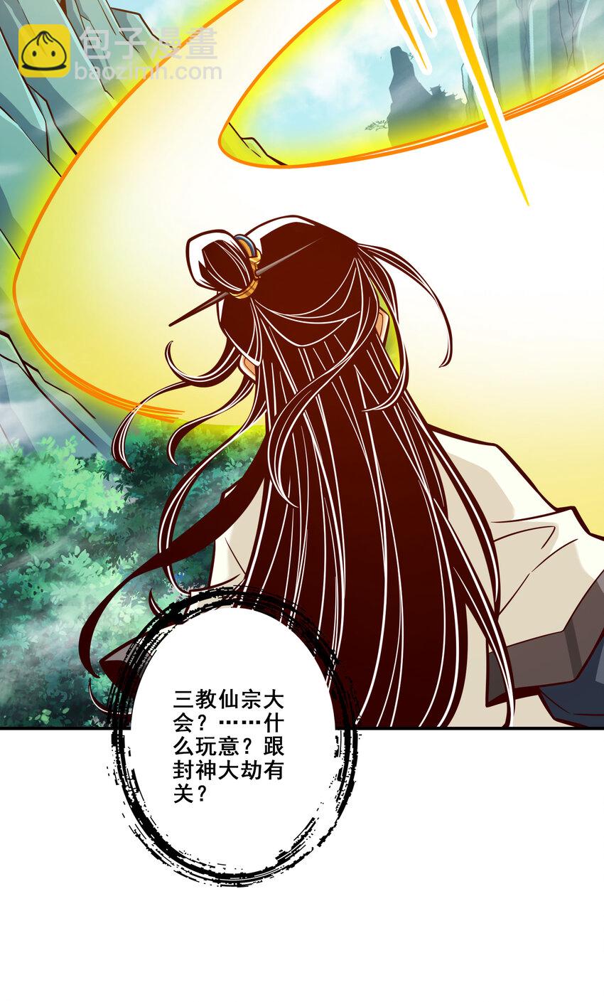 108 第108话-道藏殿-第110话