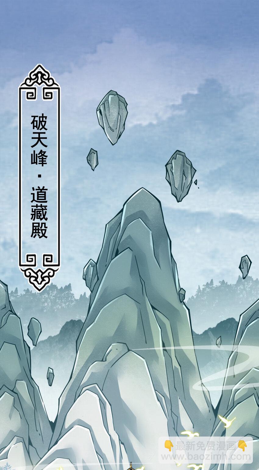108 第108话-道藏殿-第110话