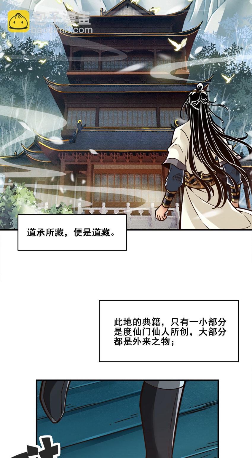 108 第108话-道藏殿-第110话