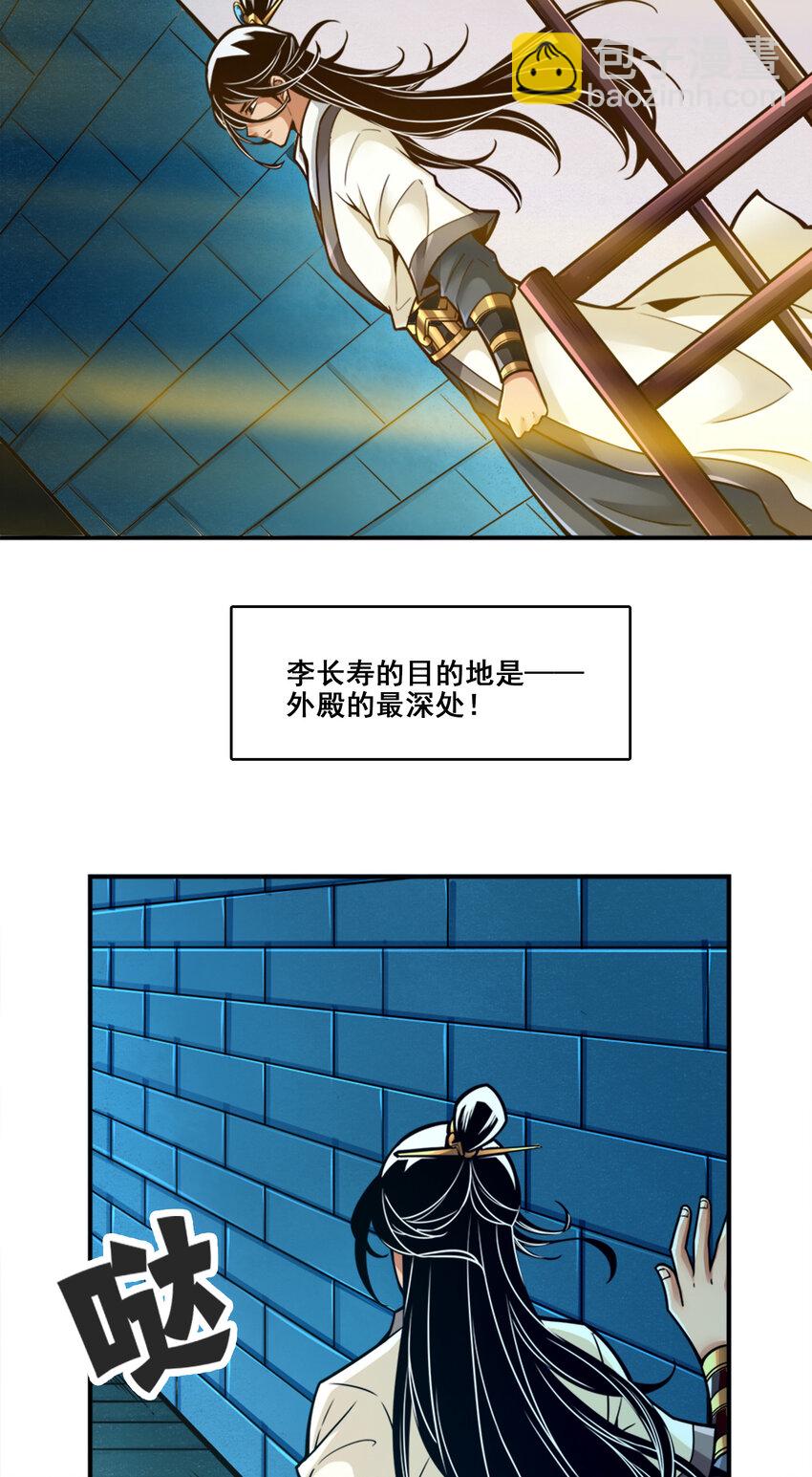 108 第108话-道藏殿-第110话