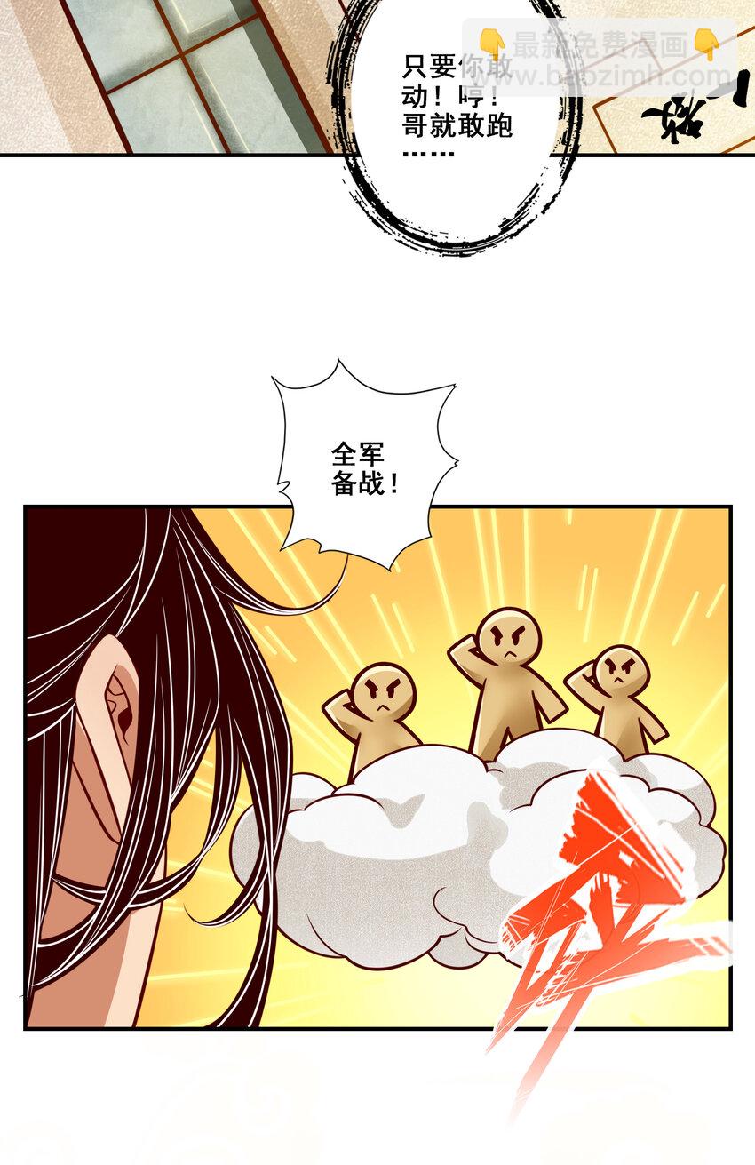 112 第112话-全军备战-第114话