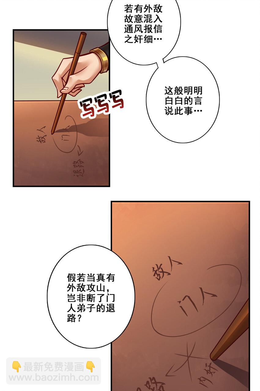 116 第116话-应对之策-第118话