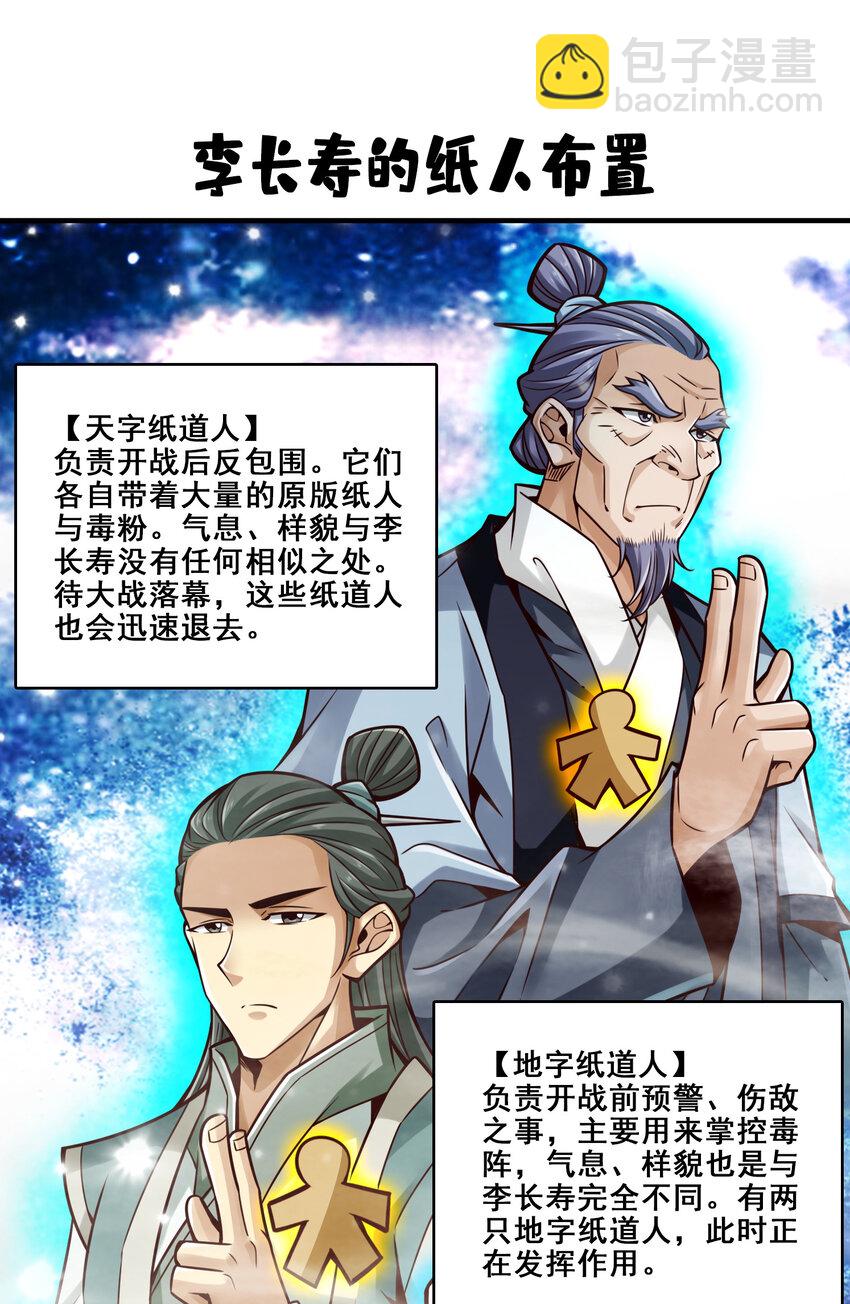 116 第116话-应对之策-第118话