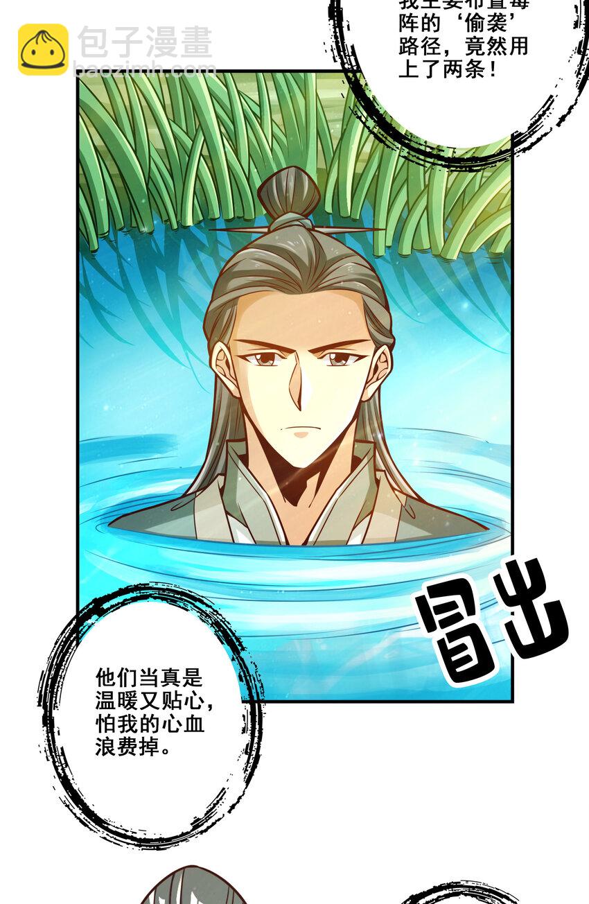 116 第116话-应对之策-第118话