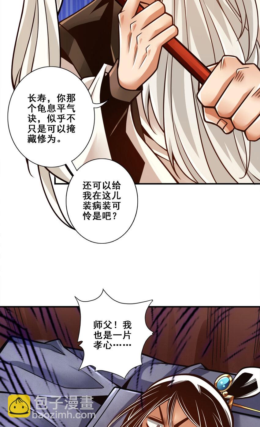 130 第130话-龟息平气诀-第132话