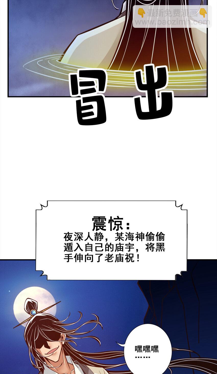 134 第134话-搞垮海神教-第136话
