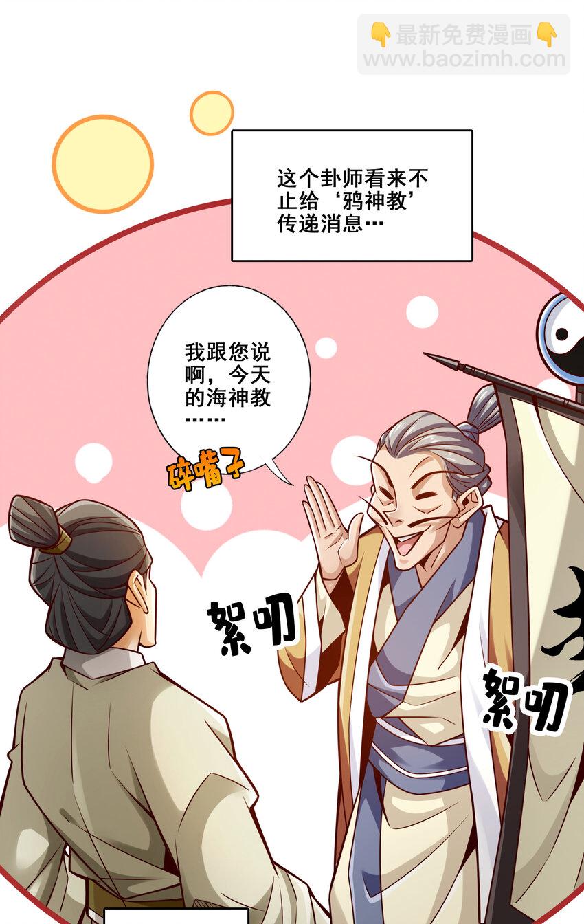 134 第134话-搞垮海神教-第136话