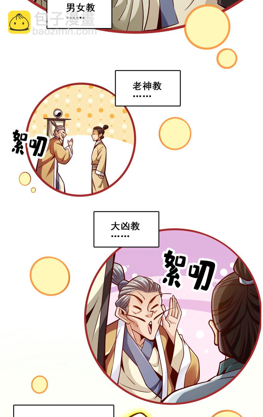 134 第134话-搞垮海神教-第136话
