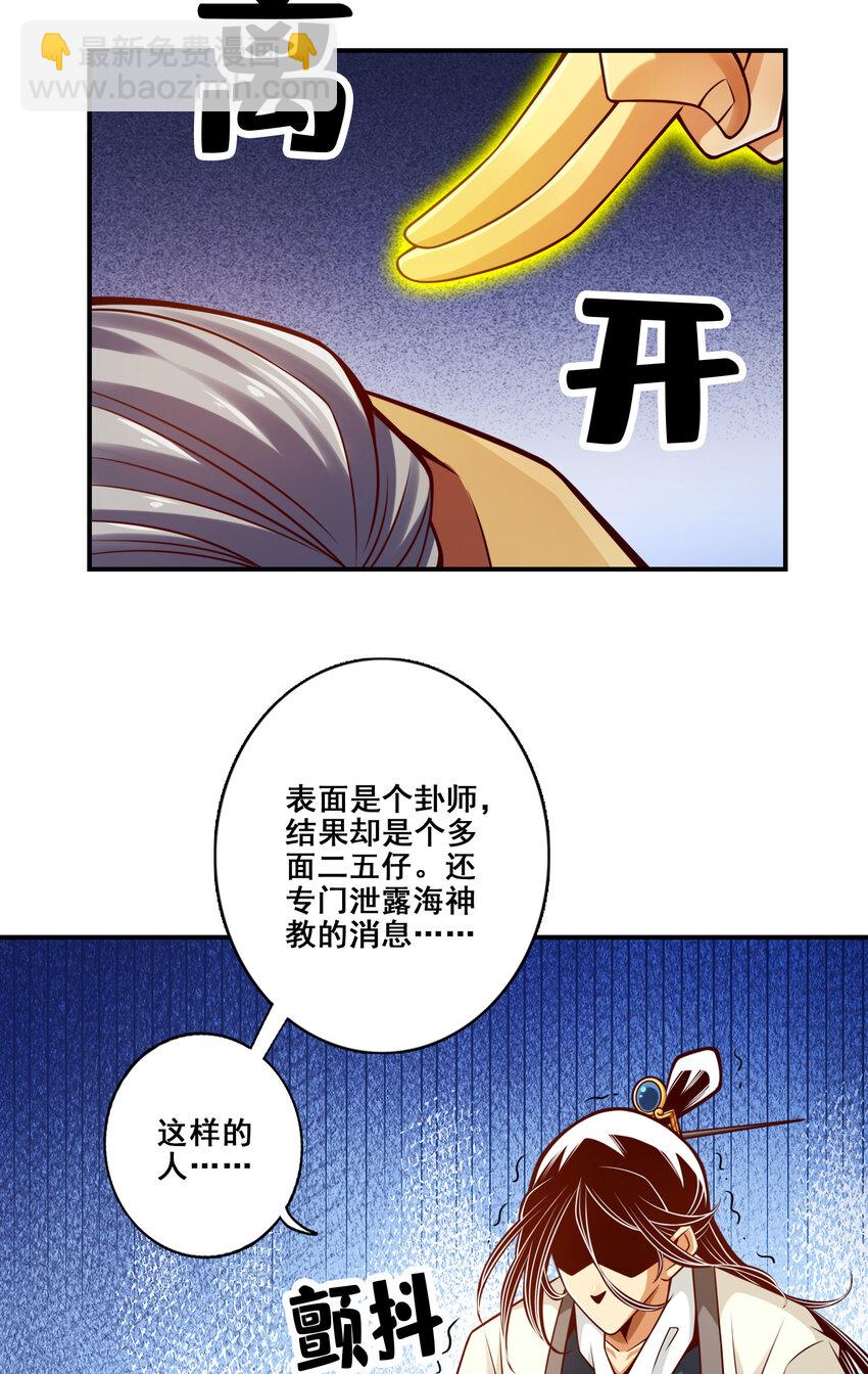 134 第134话-搞垮海神教-第136话
