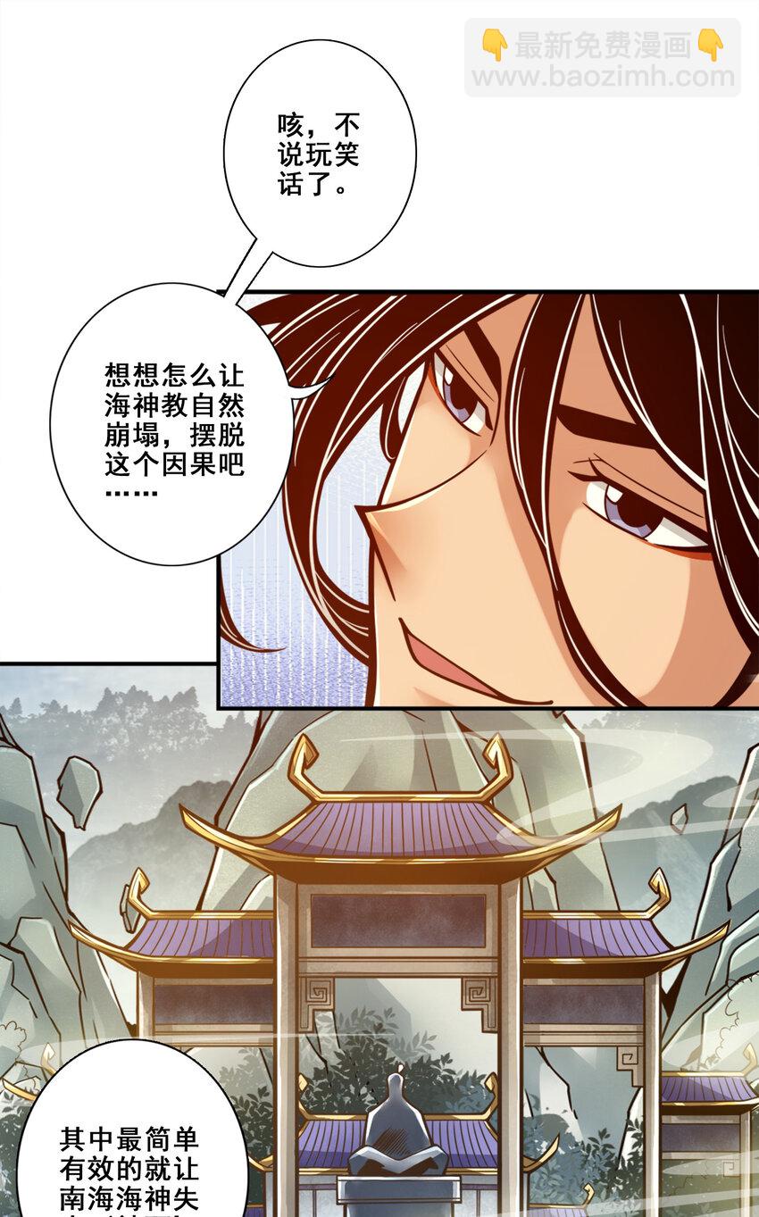134 第134话-搞垮海神教-第136话