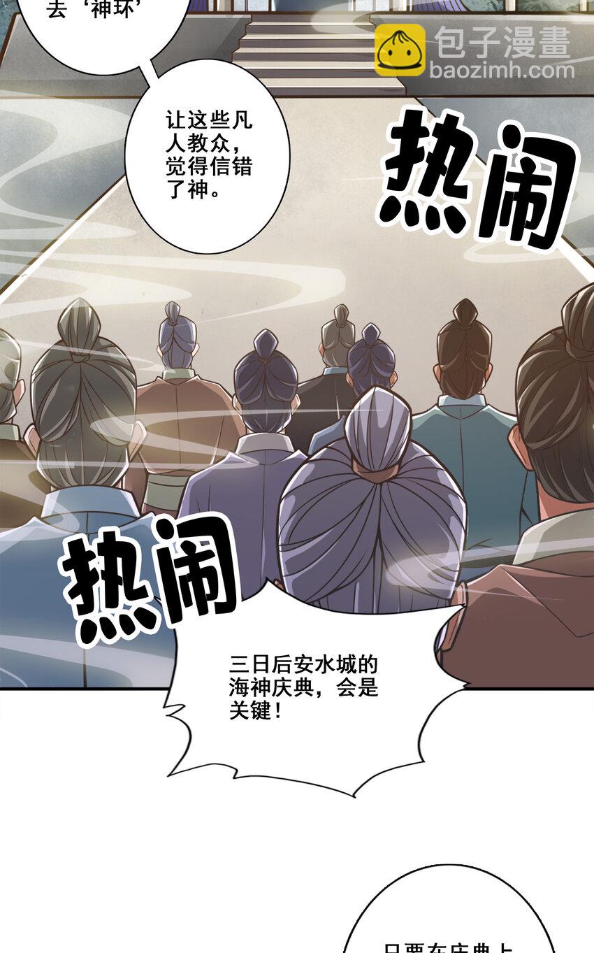 134 第134话-搞垮海神教-第136话