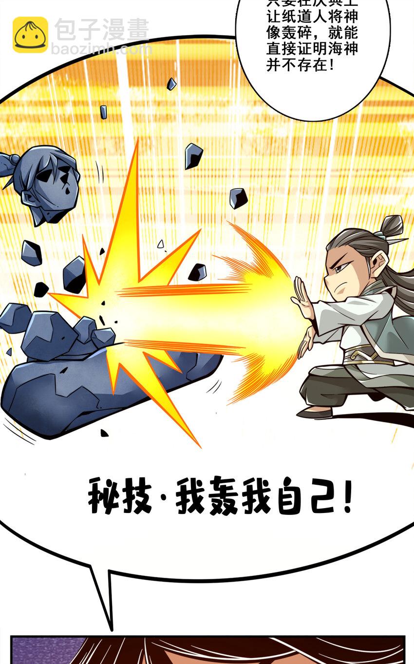 134 第134话-搞垮海神教-第136话