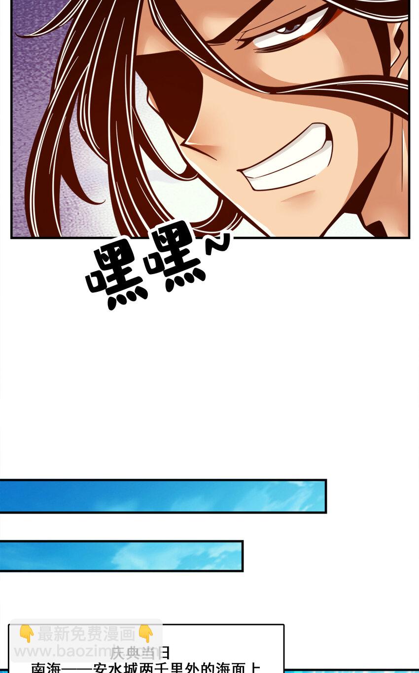 134 第134话-搞垮海神教-第136话