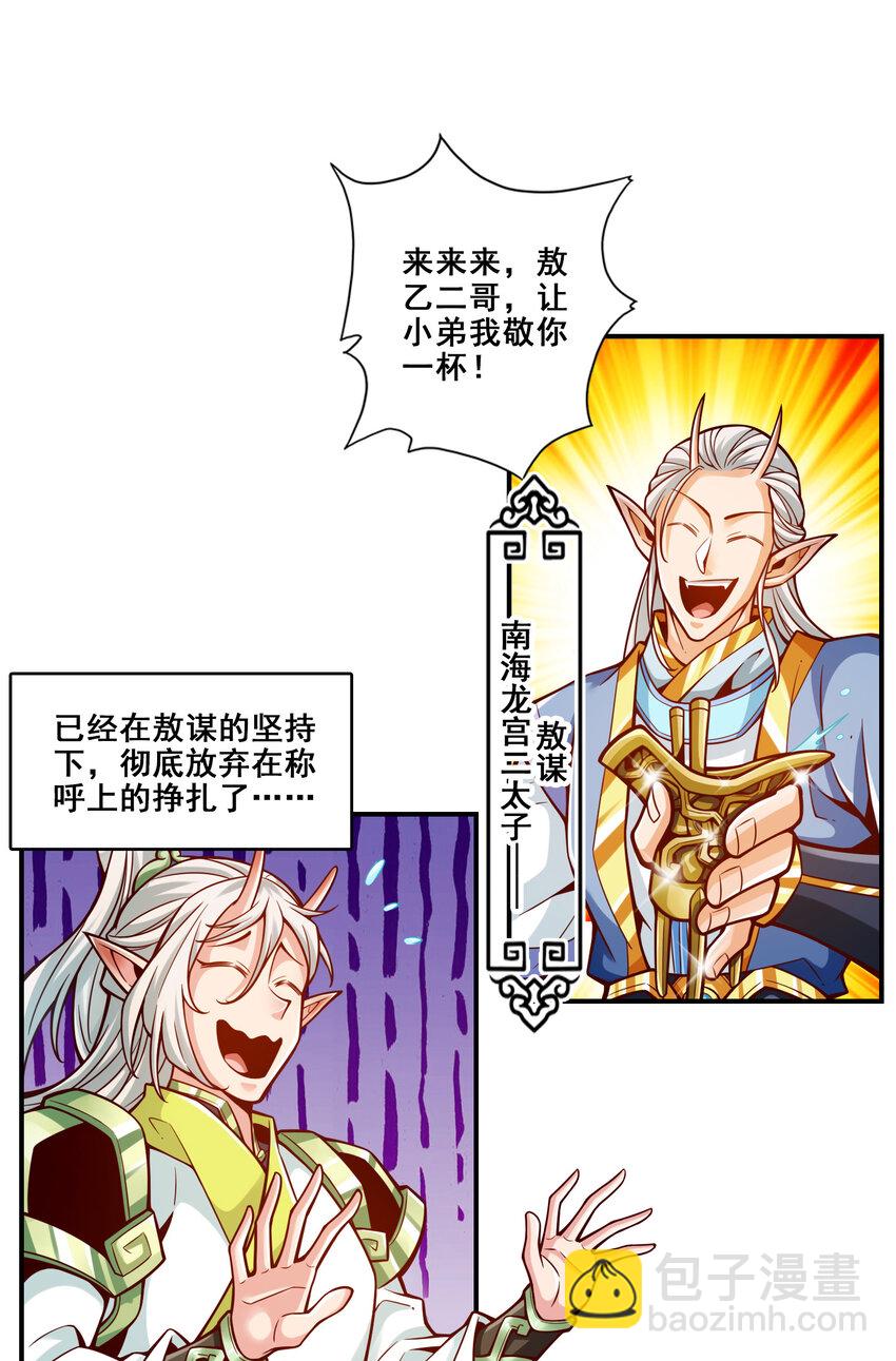 134 第134话-搞垮海神教-第136话