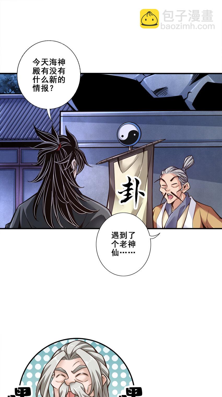 134 第134话-搞垮海神教-第136话