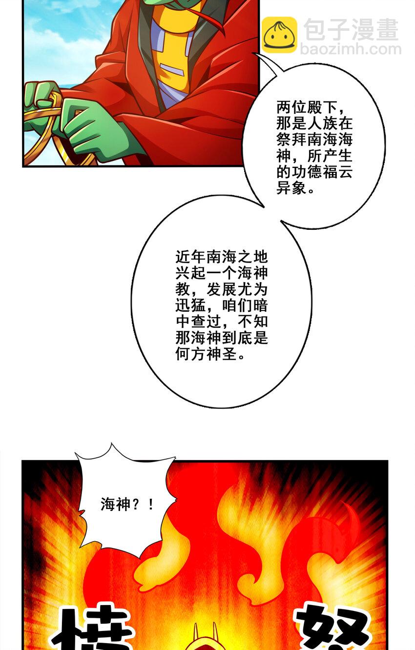 134 第134话-搞垮海神教-第136话