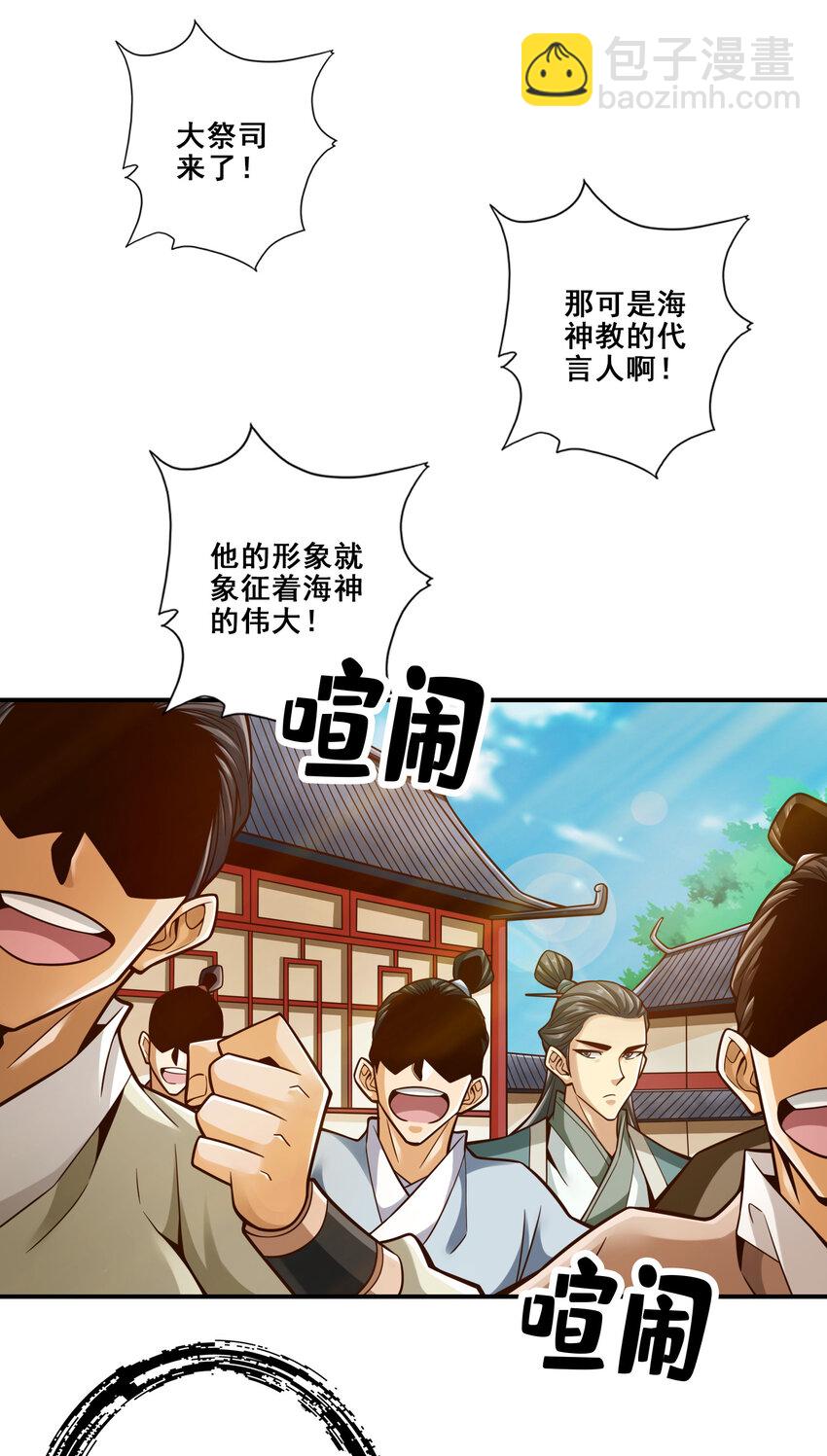 134 第134话-搞垮海神教-第136话