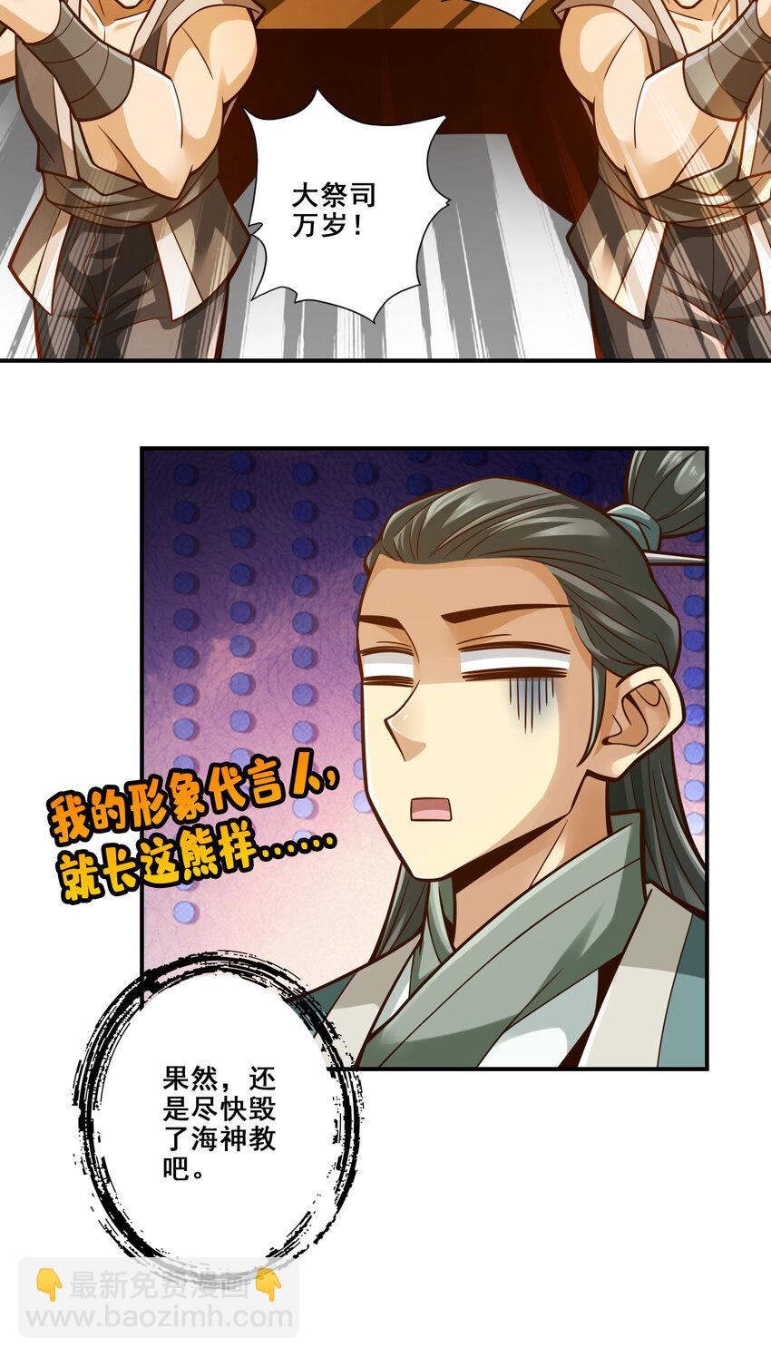 134 第134话-搞垮海神教-第136话