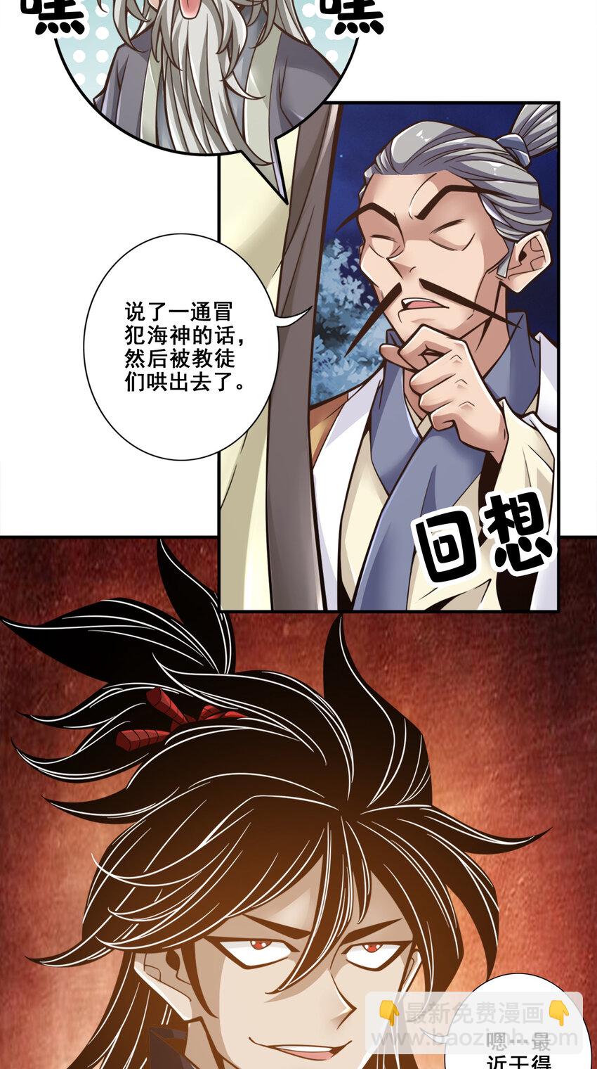134 第134话-搞垮海神教-第136话