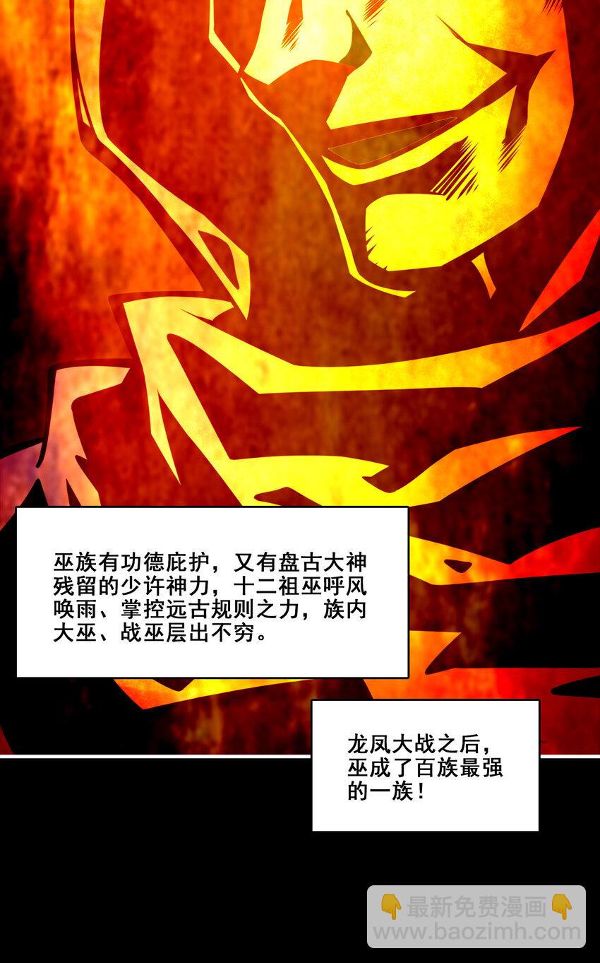 136 第136话-巫族-第138话