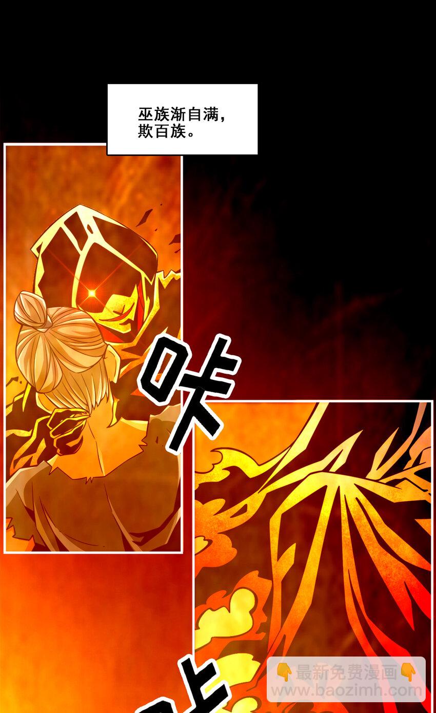 136 第136话-巫族-第138话