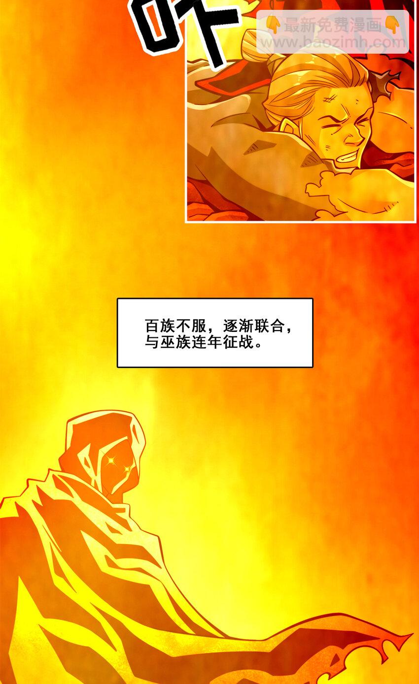 136 第136话-巫族-第138话