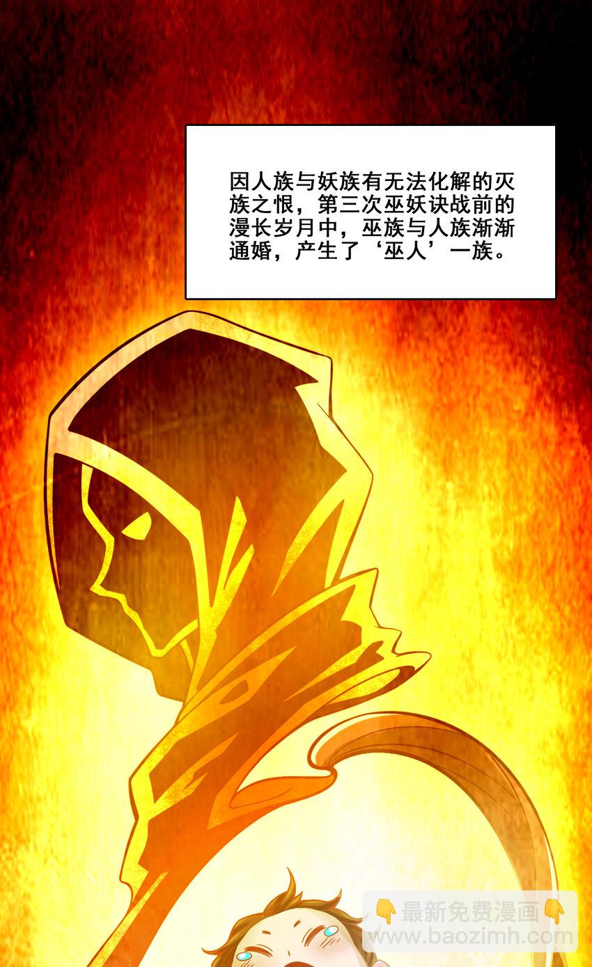 136 第136话-巫族-第138话