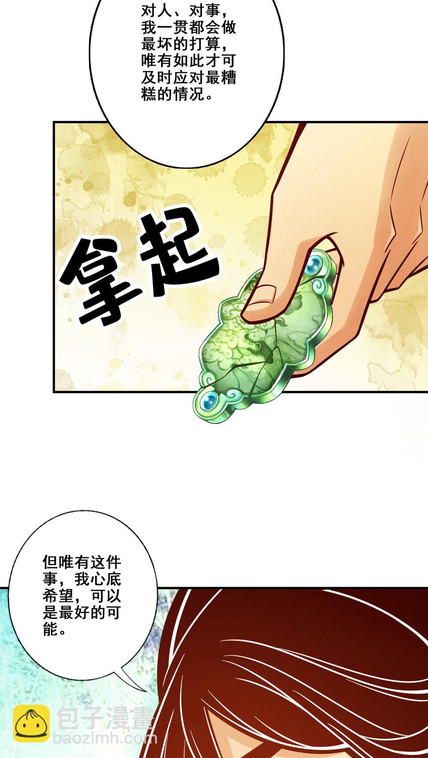 140 第140话-传信玉符-第142话
