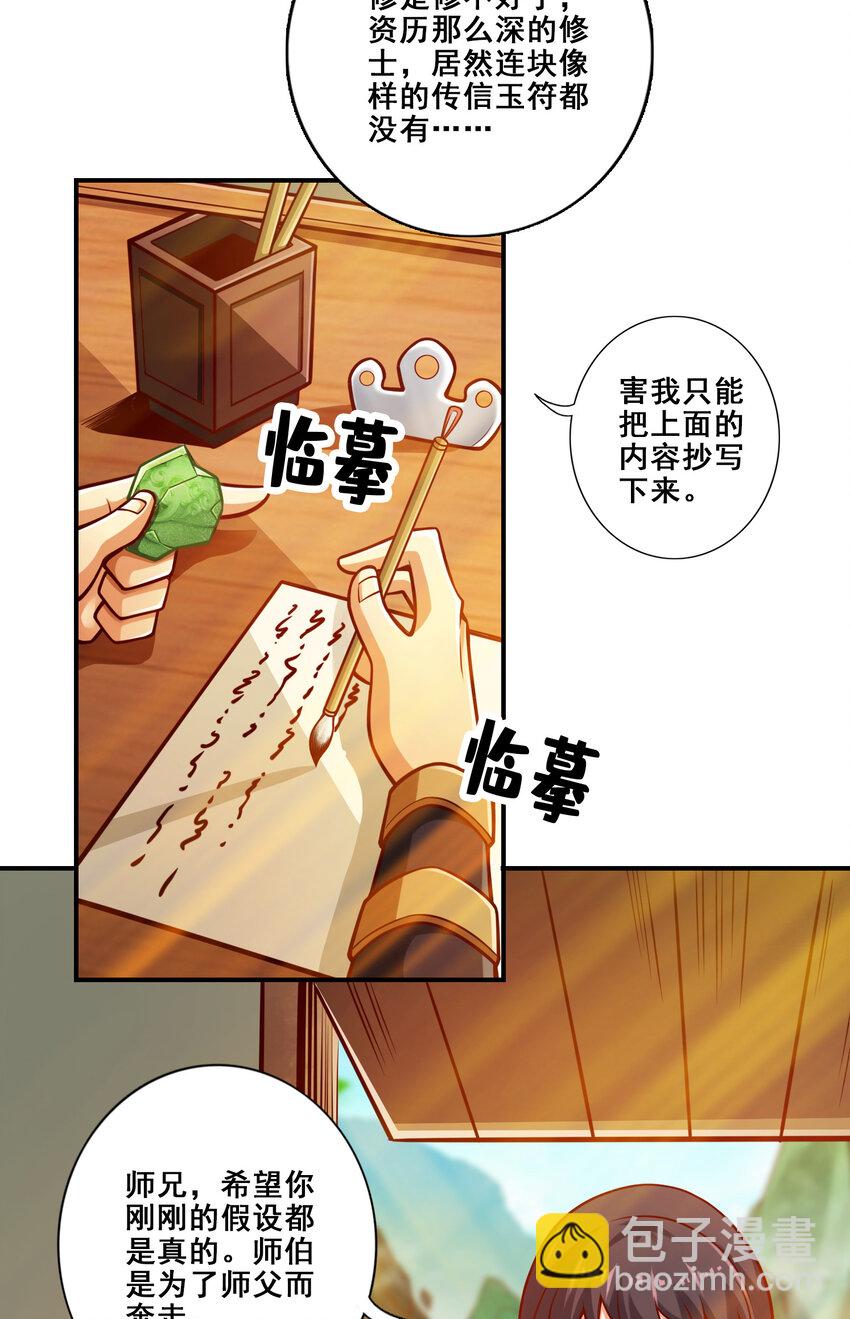 140 第140话-传信玉符-第142话