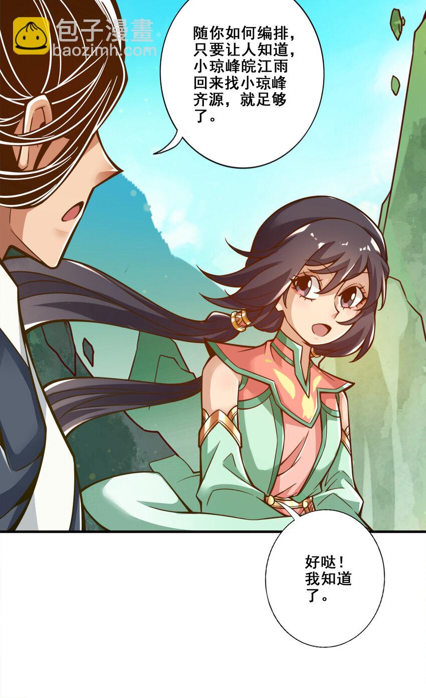 140 第140话-传信玉符-第142话
