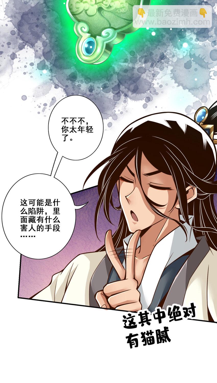140 第140话-传信玉符-第142话